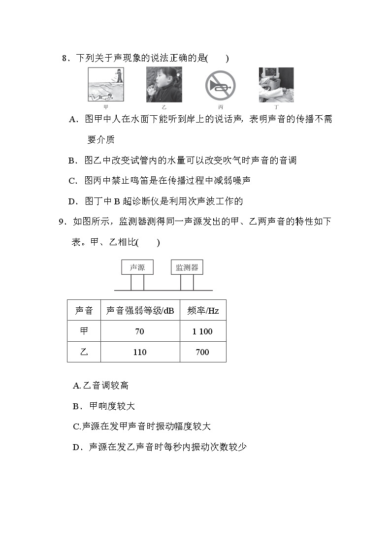 沪科版八年级上册物理 第三章达标检测卷（含答案）03