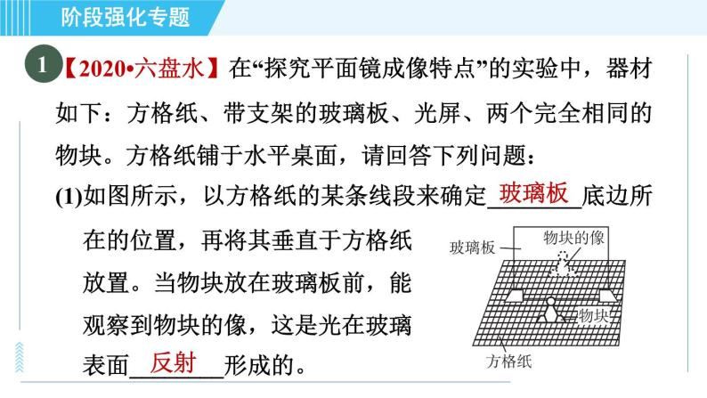 沪科版八年级上册物理课件 第4章 阶段强化专题（三） 专训2探究平面镜成像的规律03