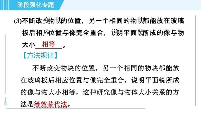 沪科版八年级上册物理课件 第4章 阶段强化专题（三） 专训2探究平面镜成像的规律06