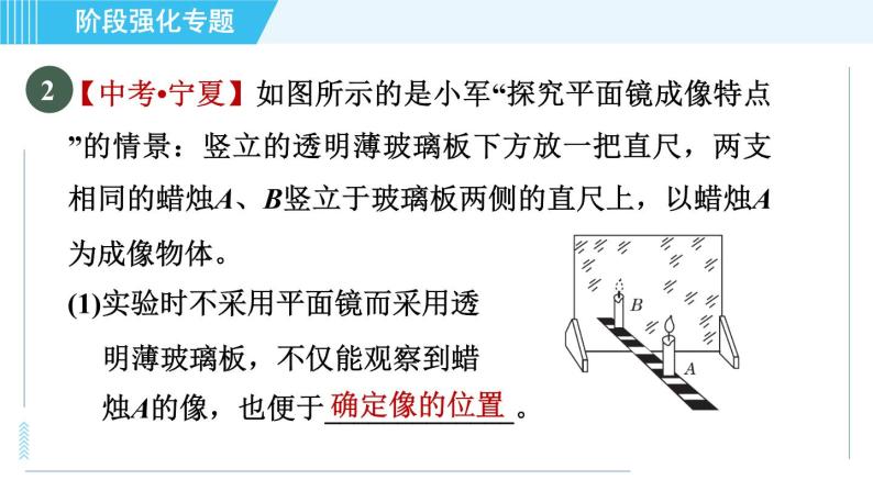 沪科版八年级上册物理课件 第4章 阶段强化专题（三） 专训2探究平面镜成像的规律08