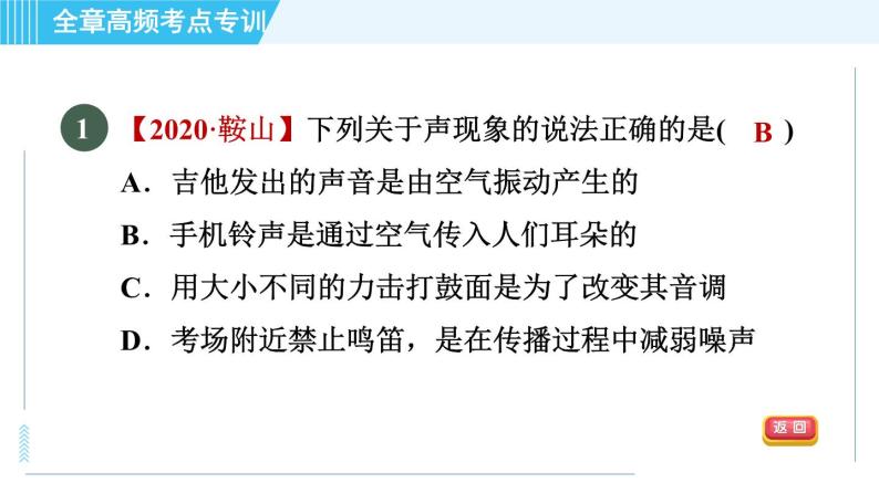 沪科版八年级上册物理课件 第3章 全章高频考点转训03