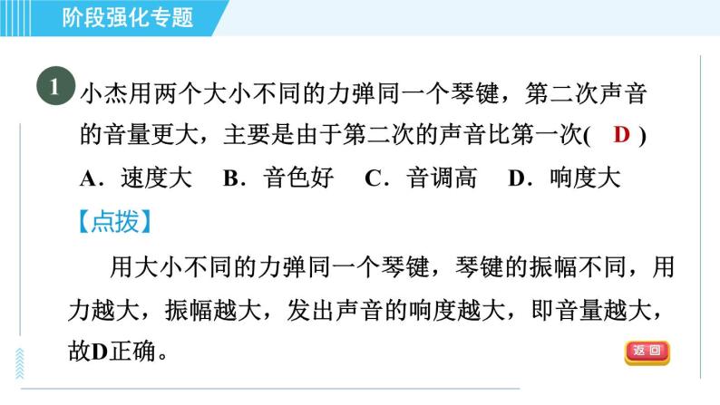 沪科版八年级上册物理课件 第3章 阶段强化专题（二）03