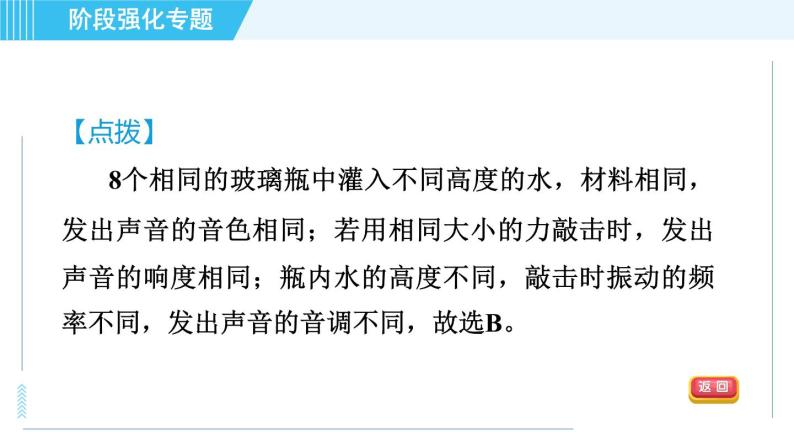 沪科版八年级上册物理课件 第3章 阶段强化专题（二）07