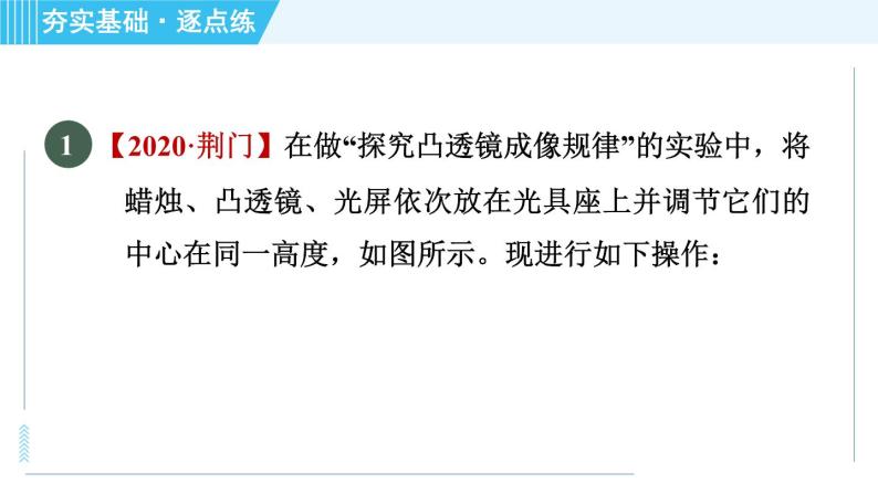 沪科版八年级上册物理课件 第4章 4.5.2 凸透镜成像规律的探究04