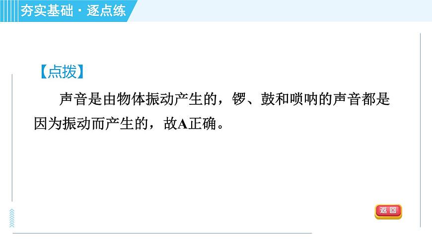 滬科版八年級(jí)上冊(cè)物理課件 第3章 3.1科學(xué)探究：聲音的產(chǎn)生與傳播第5頁(yè)