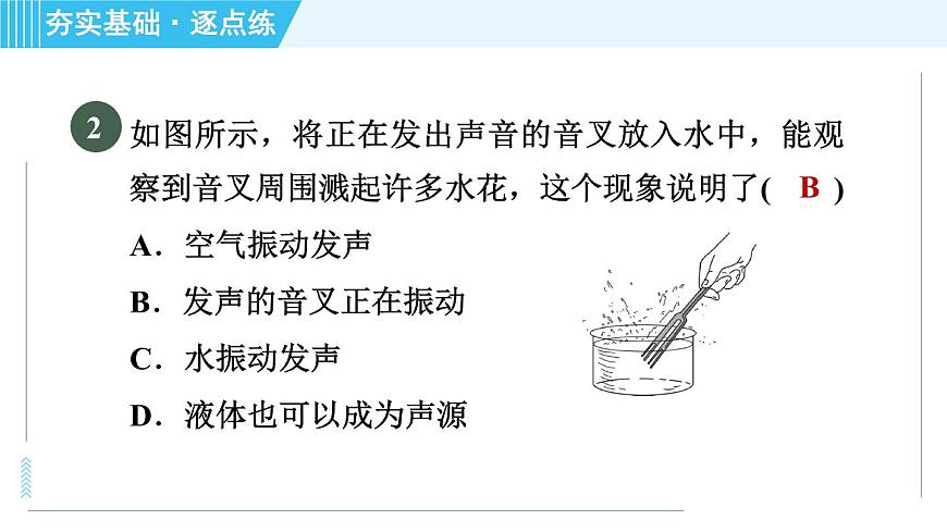 滬科版八年級(jí)上冊(cè)物理課件 第3章 3.1科學(xué)探究：聲音的產(chǎn)生與傳播第6頁(yè)