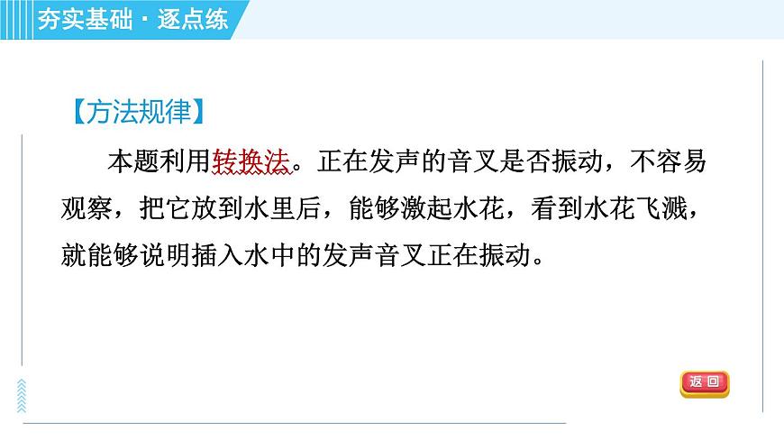 滬科版八年級(jí)上冊(cè)物理課件 第3章 3.1科學(xué)探究：聲音的產(chǎn)生與傳播第7頁(yè)