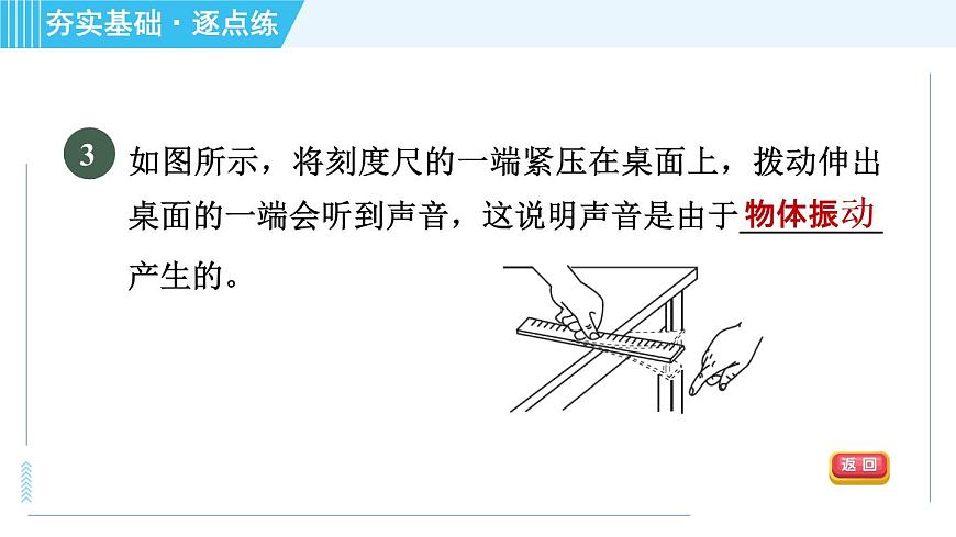 滬科版八年級(jí)上冊(cè)物理課件 第3章 3.1科學(xué)探究：聲音的產(chǎn)生與傳播第8頁(yè)