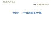 2021学年第十五章 安全用电综合与测试优秀ppt课件