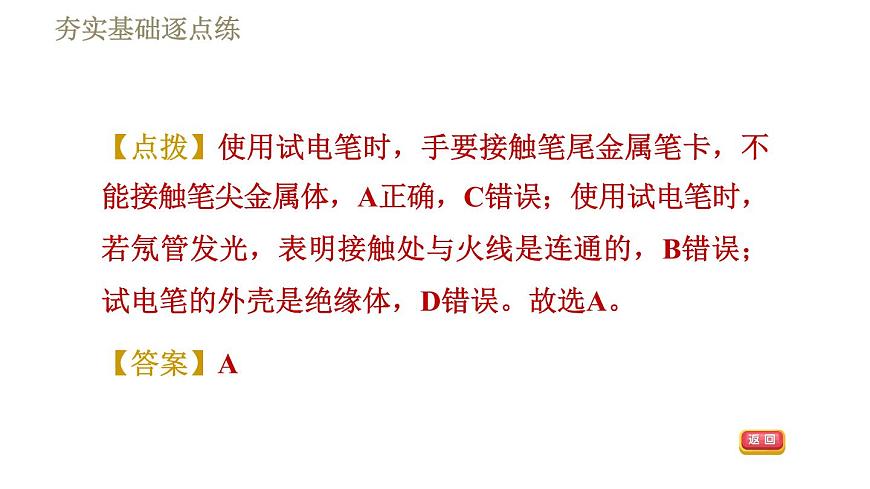 魯科版九年級(jí)上冊(cè)物理課件 第15章 15.1家庭電路第7頁