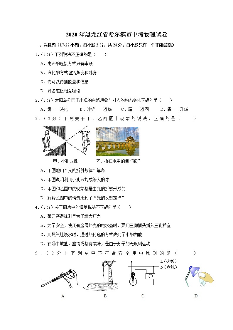 2020年黑龍江省哈爾濱市中考物理試卷第1頁