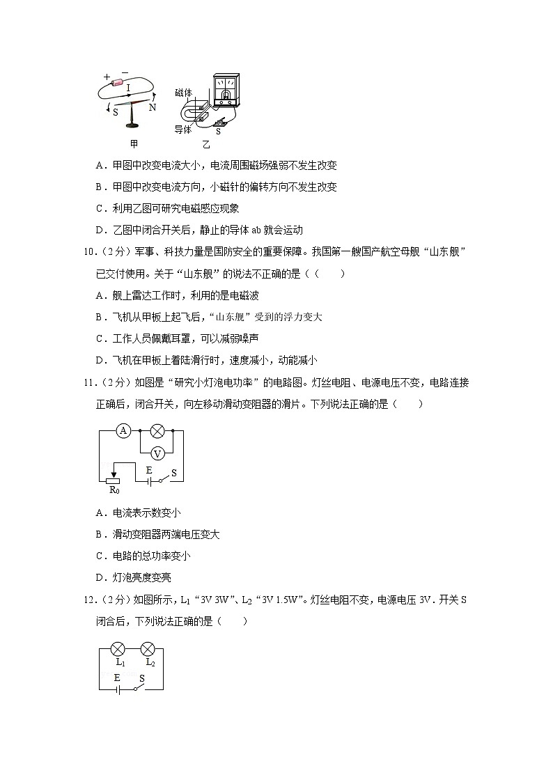 2020年黑龍江省哈爾濱市中考物理試卷第3頁