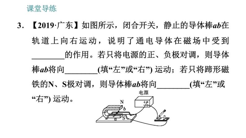 教科版九年级上册物理课件 第8章 8.2   磁场对电流的作用06