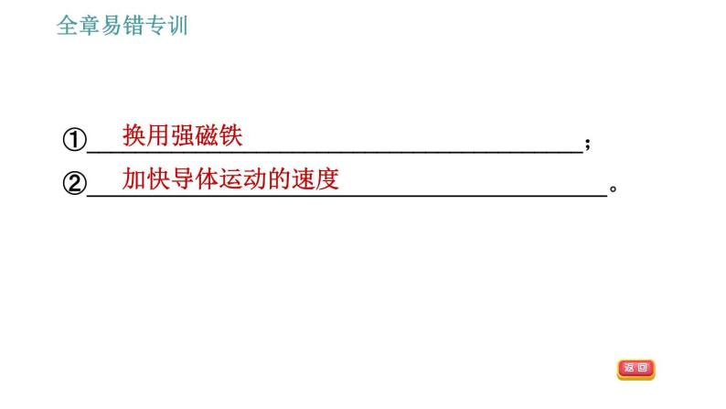 教科版九年级上册物理课件 第8章 全章易错专训06