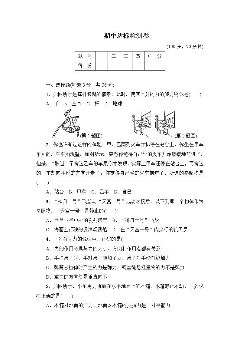 滬粵版八年級下冊物理期中達標檢測卷第1頁