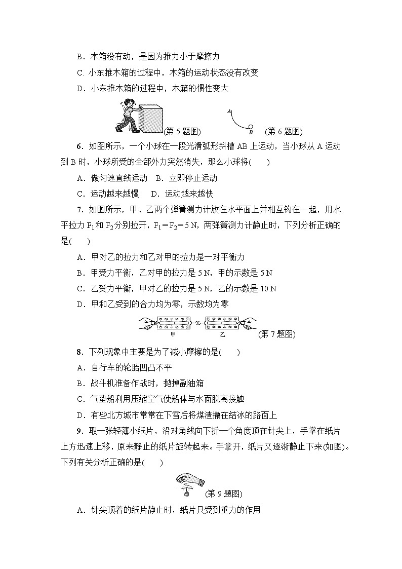 滬粵版八年級下冊物理期中達標檢測卷第2頁