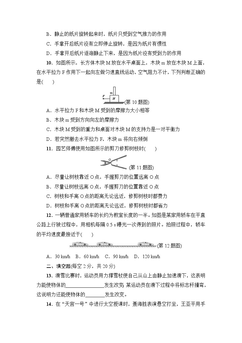 滬粵版八年級下冊物理期中達標檢測卷第3頁