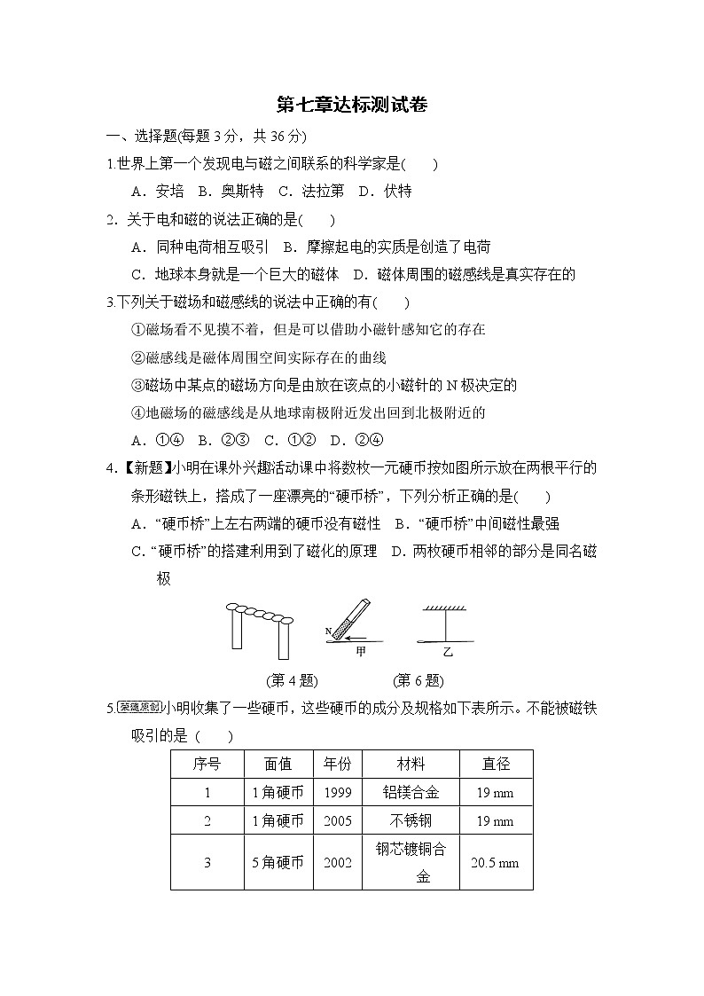 教科版九年级下册物理 第七章达标测试卷01