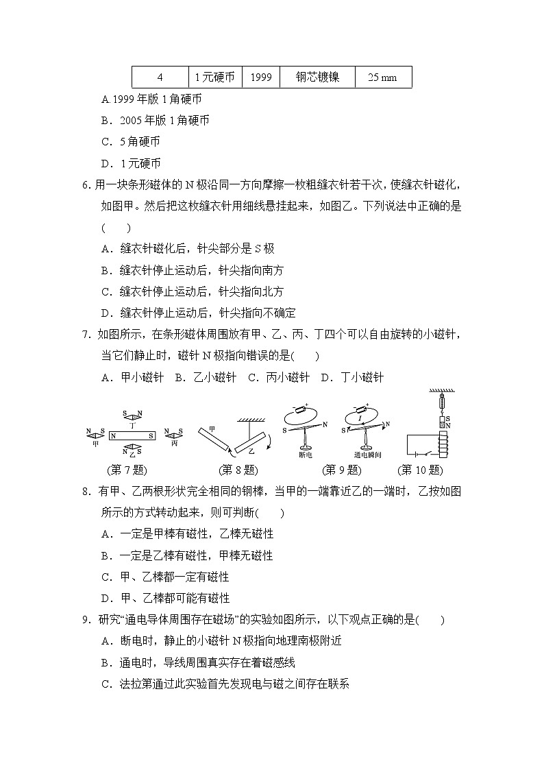 教科版九年级下册物理 第七章达标测试卷02