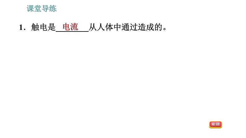 教科版九年级下册物理课件 第9章 9.3 安全用电与保护04