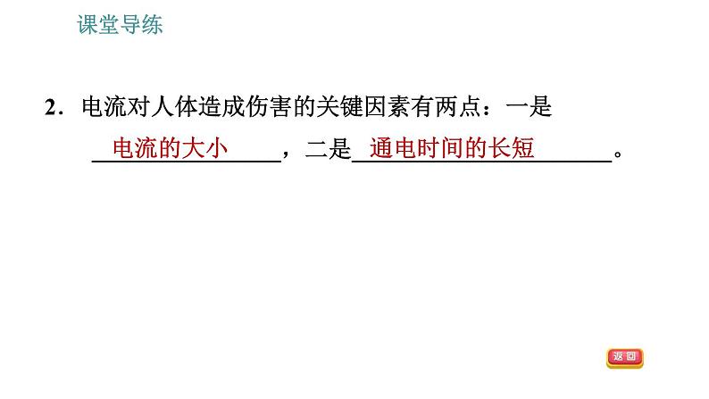 教科版九年级下册物理课件 第9章 9.3 安全用电与保护05