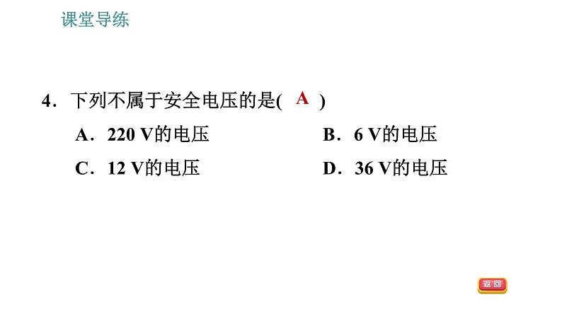 教科版九年级下册物理课件 第9章 9.3 安全用电与保护07