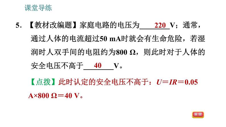 教科版九年级下册物理课件 第9章 9.3 安全用电与保护08