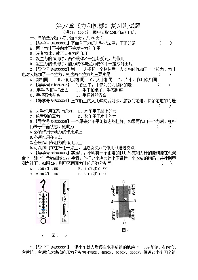 《力和机械》复习检测题(三)01