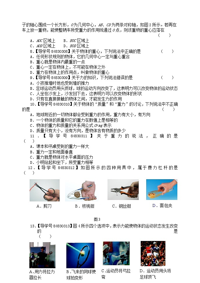 《力和机械》复习检测题(三)02