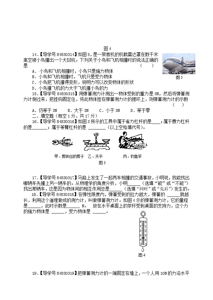《力和机械》复习检测题(三)03