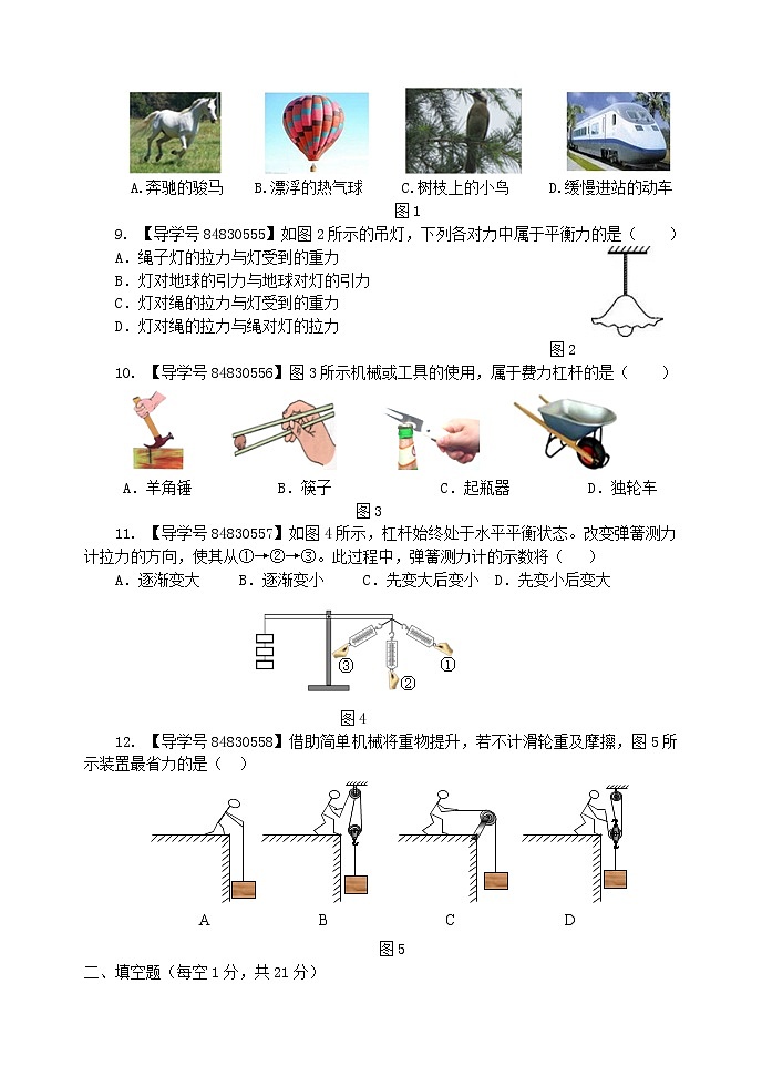 物理粵滬版八年級(jí)（下冊(cè)期中復(fù)習(xí)檢測(cè)題（一）第2頁
