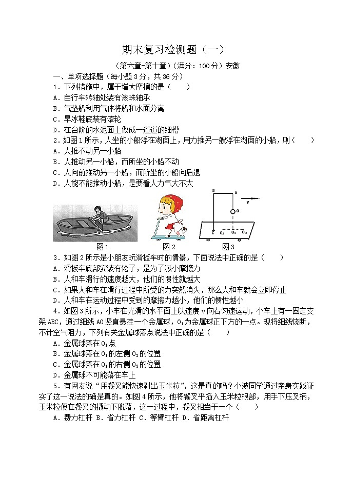 物理粵滬版八年級(下冊期末復(fù)習(xí)檢測題(一)第1頁