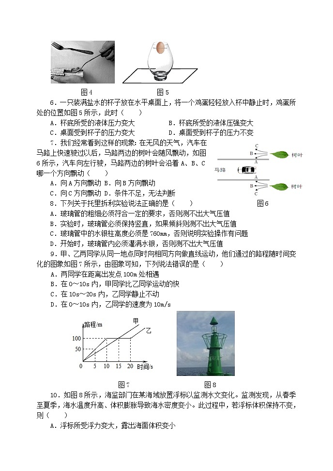 物理粵滬版八年級(下冊期末復(fù)習(xí)檢測題(一)第2頁