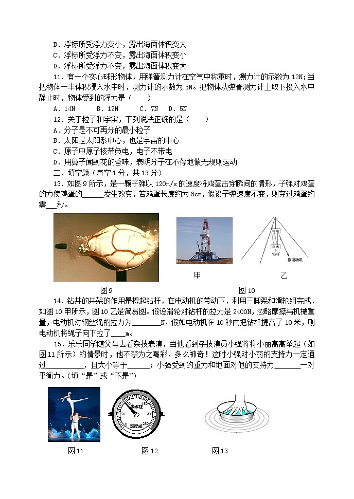 物理粵滬版八年級(下冊期末復(fù)習(xí)檢測題(一)第3頁