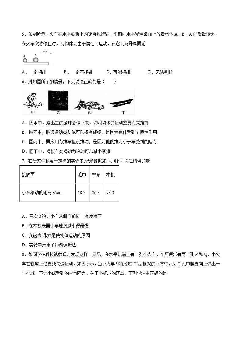 2020-2021学年八年级下沪粤版物理第七章运动和力单元检测题4(含答案)02