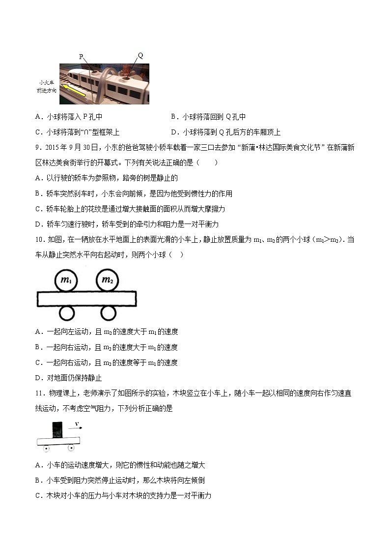 2020-2021学年八年级下沪粤版物理第七章运动和力单元检测题4(含答案)03
