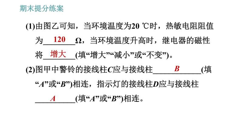 北师版九年级上册物理课件 期末提分练案 第5讲   第3课时   综合训练  关于电磁继电器的综合计算05