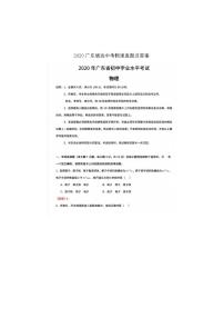 2020年广东省清远市中考物理测试卷真题及答案