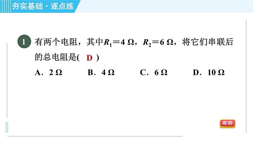 蘇科版九年級上冊物理課件 第14章 14.4.2串聯(lián)電路的電阻及計算第4頁