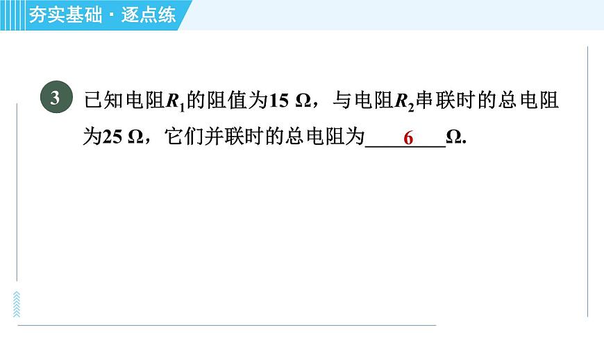 蘇科版九年級(jí)上冊(cè)物理課件 第14章 14.4.4串、并聯(lián)電路的簡(jiǎn)單綜合第6頁(yè)