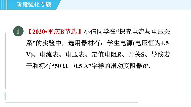 苏科版九年级上册物理课件 第14章 阶段强化专题(九) 专训1 探究电流与电压、电阻的关系03