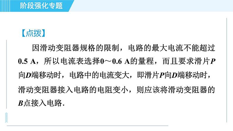 苏科版九年级上册物理课件 第14章 阶段强化专题(九) 专训1 探究电流与电压、电阻的关系05