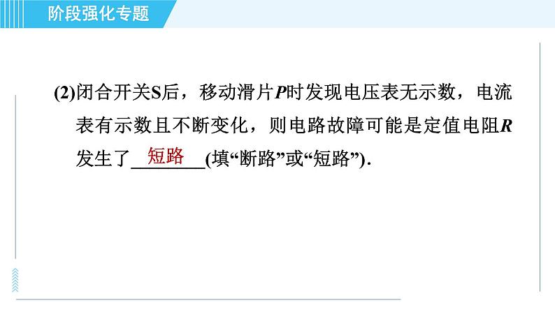 苏科版九年级上册物理课件 第14章 阶段强化专题(九) 专训1 探究电流与电压、电阻的关系06