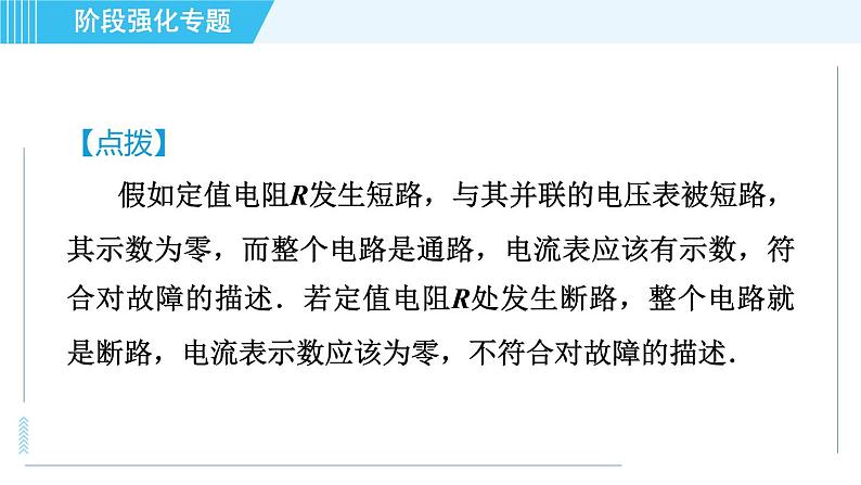 苏科版九年级上册物理课件 第14章 阶段强化专题(九) 专训1 探究电流与电压、电阻的关系07