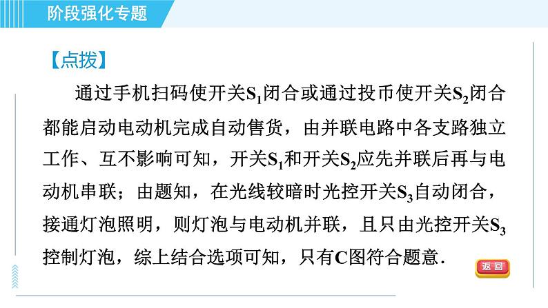 苏科版九年级上册物理课件 第13章 阶段强化专题(六) 专训2 设计电路05