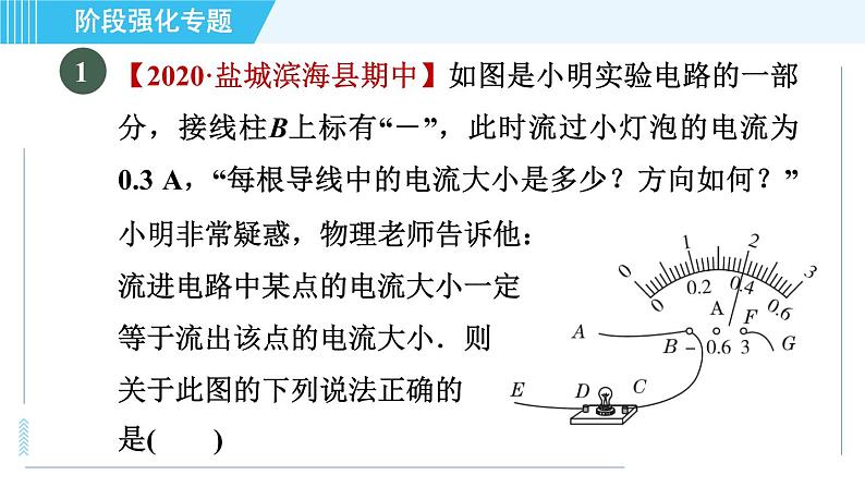 苏科版九年级上册物理课件 第13章 阶段强化专题(七) 专训1 电流表的正确使用03