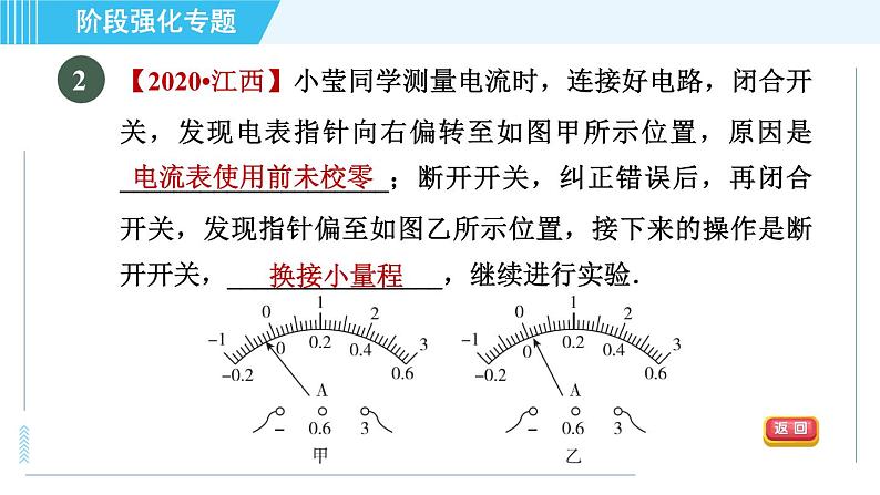 苏科版九年级上册物理课件 第13章 阶段强化专题(七) 专训1 电流表的正确使用05
