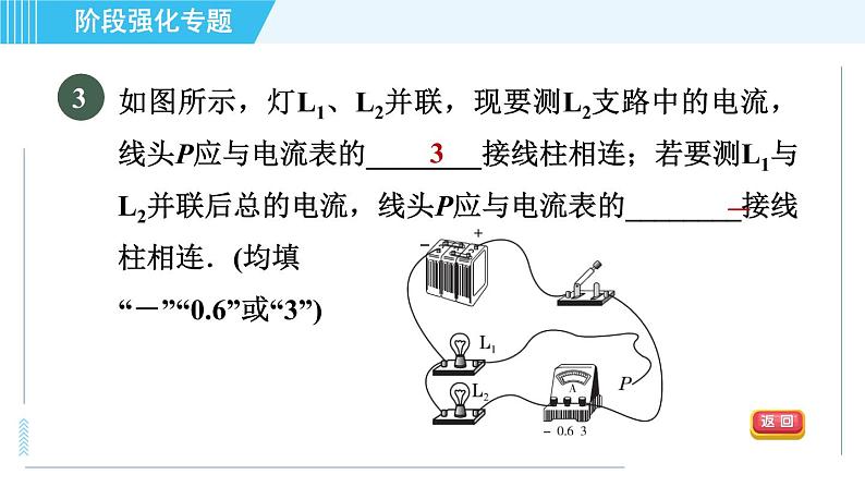 苏科版九年级上册物理课件 第13章 阶段强化专题(七) 专训1 电流表的正确使用06