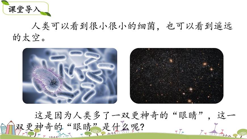 第五章第5節(jié)顯微鏡和望遠鏡第3頁