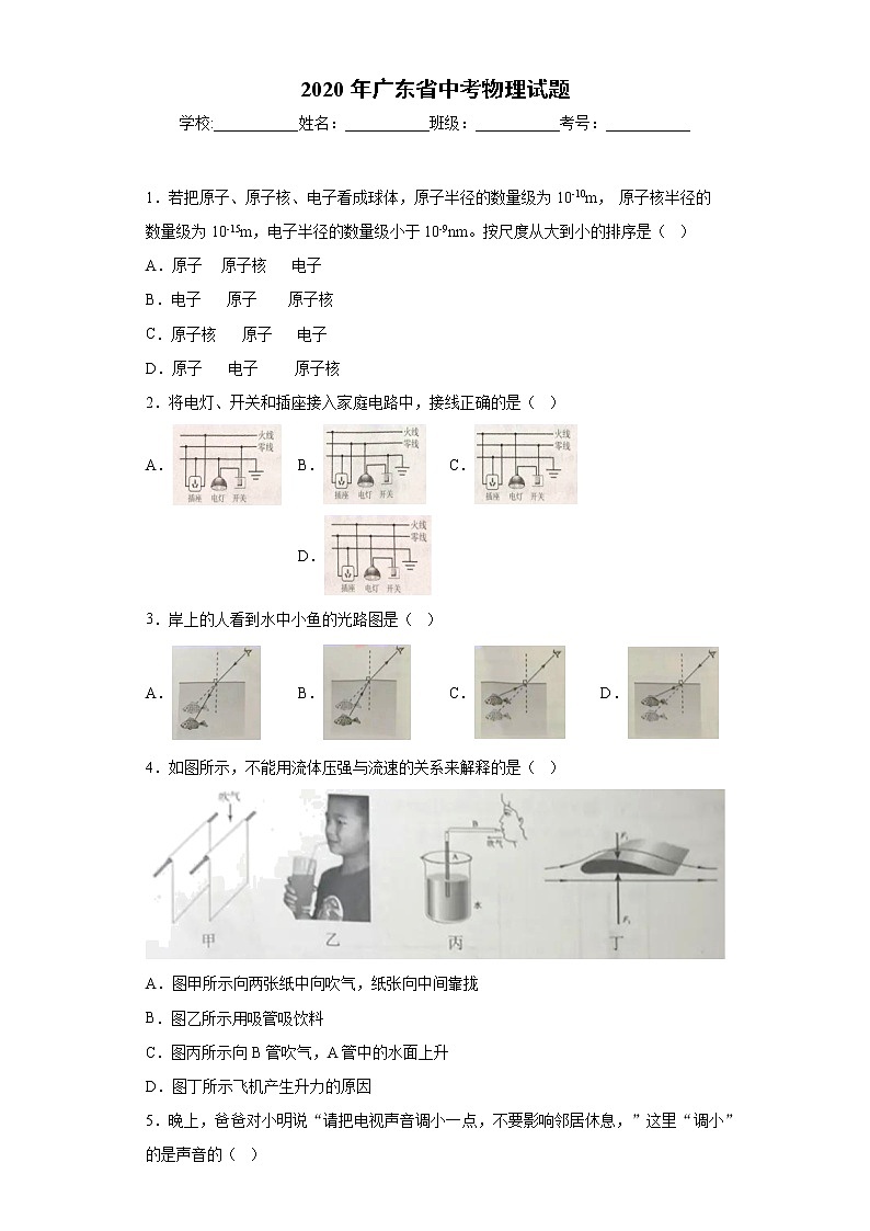 广东省2020年中考物理试题(含答案)第1页